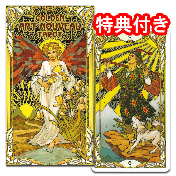 楽天市場】タロットカード 78枚 占い【ゴールデン・アールヌーボー