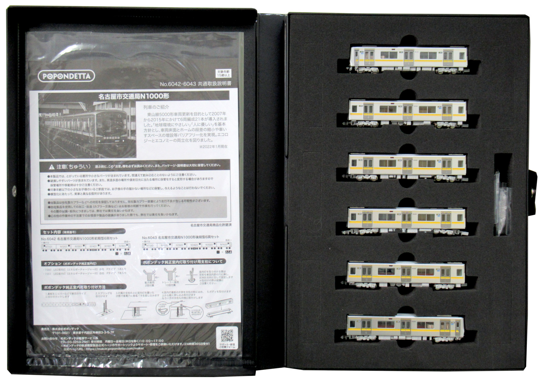 楽天市場】【中古】Nゲージ ポポンデッタ 6043 名古屋市交通局N1000形