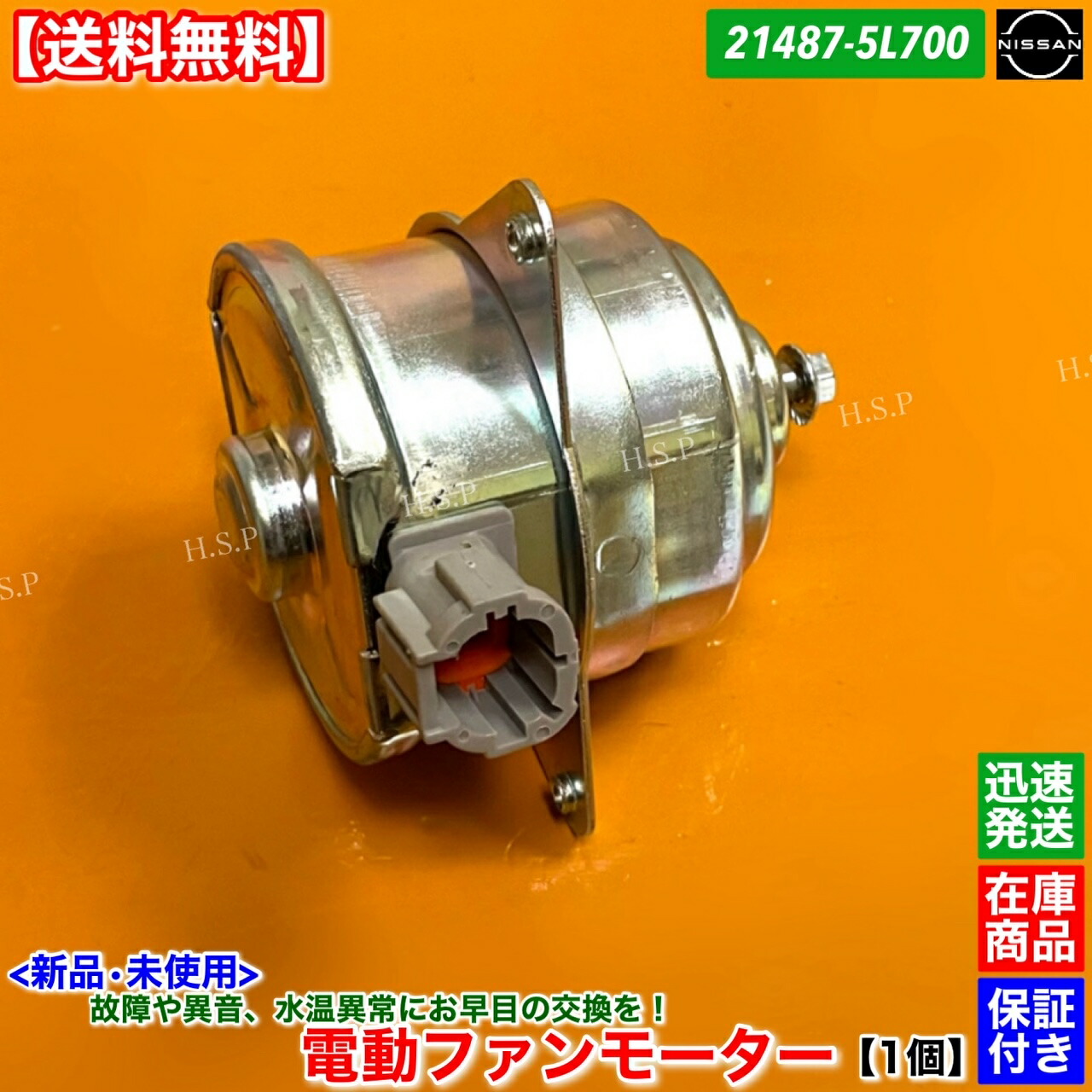 楽天市場】R34 スカイライン ER34 ENR34 新品 電動ファン モーター 1個