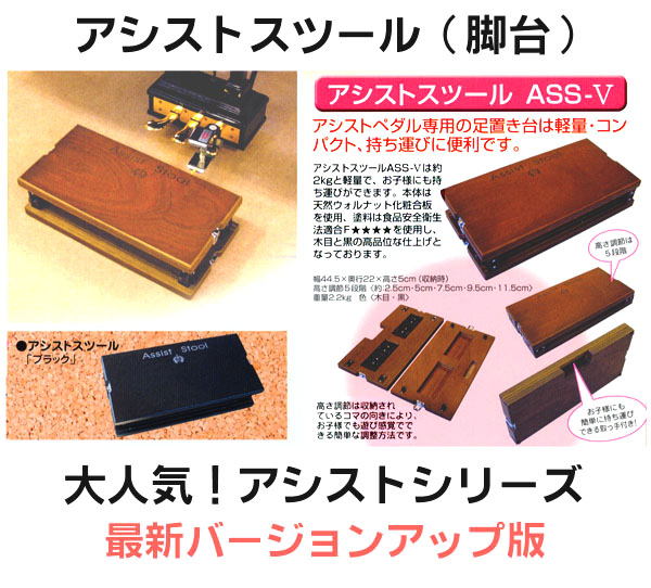 YOSHIZAWA アシストスツール ペダルセット ウォルナット 吉澤 【its