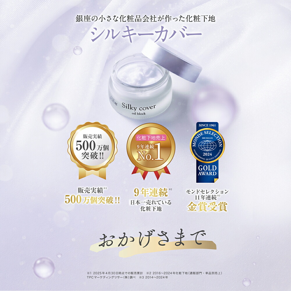 楽天市場】【公式店舗】シルキーカバーオイルブロック(28g) 化粧下地