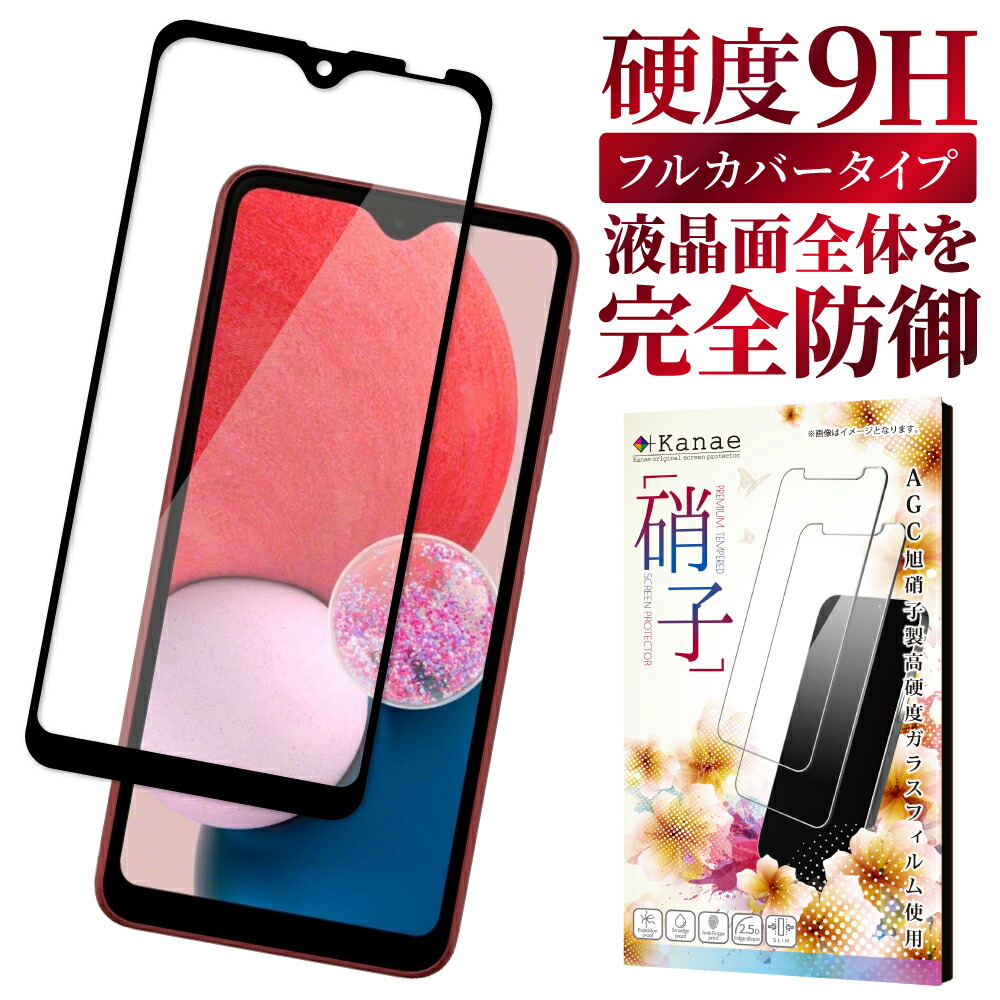 楽天市場】Galaxy A23 SC-56C ガラスフィルム 保護フィルム 全面保護