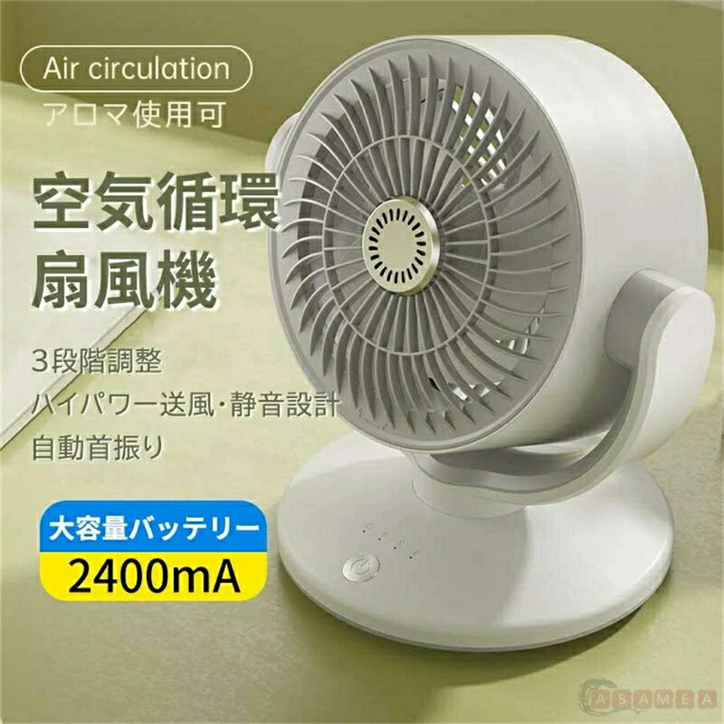 小型サーキュレーター」の人気商品一覧 | 安い商品を通販サイトから