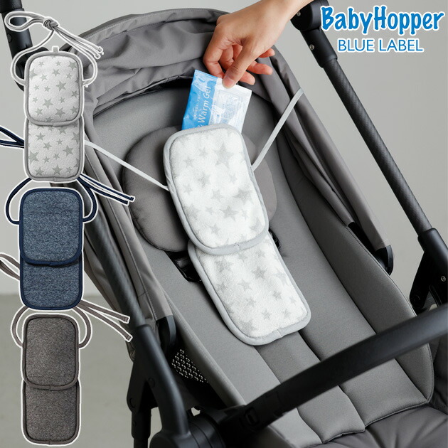 楽天市場】Baby Hopper ベビーホッパー 抱っこひも・ベビーカー兼用