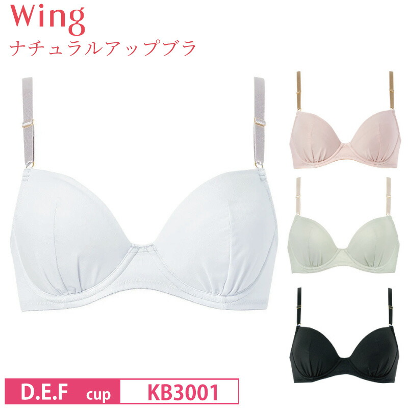 楽天市場】20%OFF Wacoal ワコール Wing ウイング ナチュラルアップ