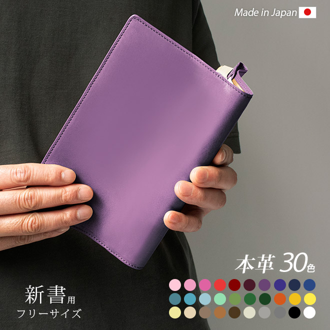楽天市場】【 フリーサイズ 】 本革 ブックカバー 【新書用