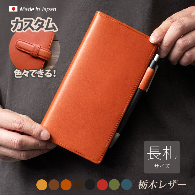 楽天市場】【長札サイズ】汎用 手帳カバー【栃木レザー】クオバディス