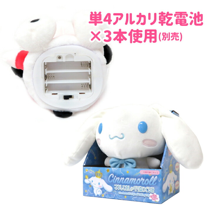 楽天市場】【送料無料】マネしておしゃべりぬいぐるみ マイメロディ