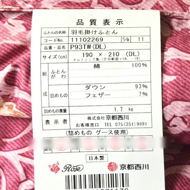 京都西川ローズふとん アクリル、ポリエステル製 ダブルサイズ190×210