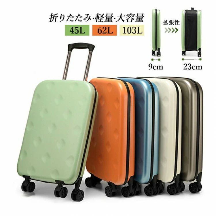 折りたたみスーツケース 軽量 コンパクト」の人気商品一覧 | 安い商品