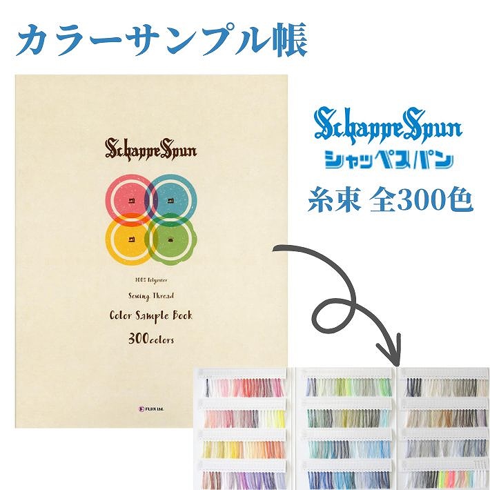 楽天市場】《色合わせに便利》見本帳 全300色 フジックス