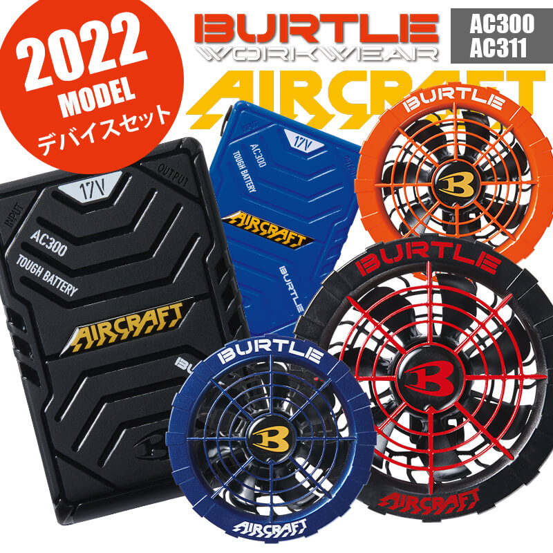 楽天市場】バートル エアークラフト ファン付き作業服 空調作業服 2022