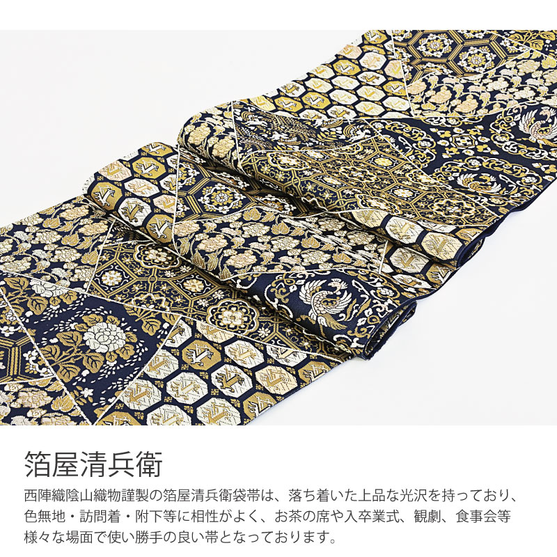 楽天市場】箔屋清兵衛 西陣織 袋帯 欧亜吉祥文 陰山織物 謹製 未仕立て