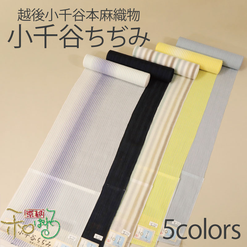 楽天市場】本場小千谷ちぢみ 反物 本麻 生地 縦縞 夏きもの 杉山織物