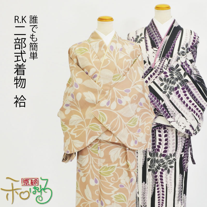 楽天市場】【20％OFF】二部式着物(袷/Fサイズ/RYOKO KIKUCHI/R・K