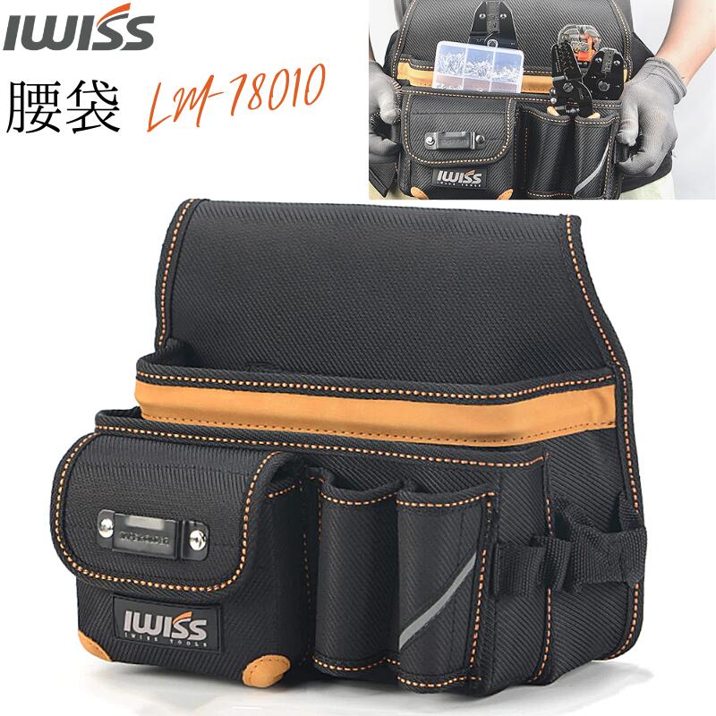 楽天市場】【公式】IWISS アイウィス ツールバック 工具 腰袋 電工腰袋
