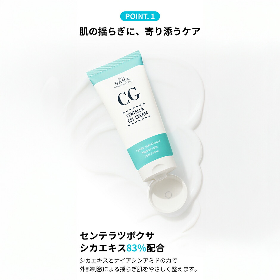 楽天市場】鎮静・肌荒れケア 【コスデバハ公式】【CGジェル センテラ