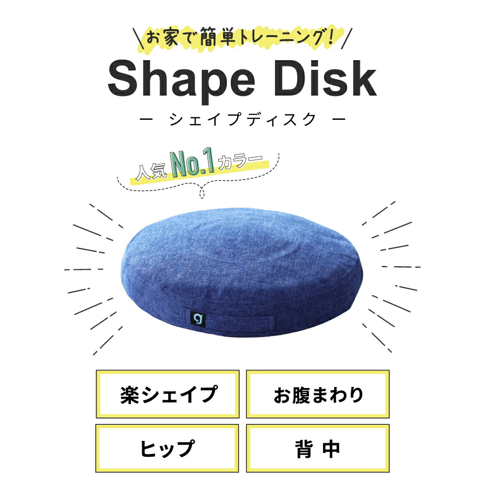 楽天市場】【20％OFF】 シェイプディスク gymterior ジムテリア