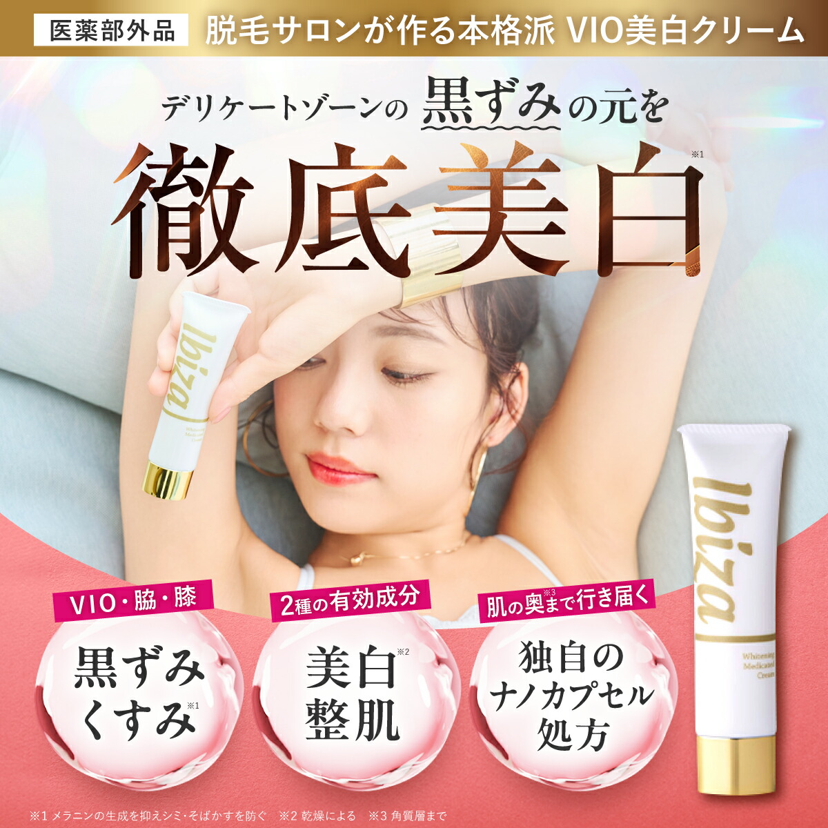 楽天市場】デリケートゾーン用美白クリーム 【楽天1位獲得】 医薬部外
