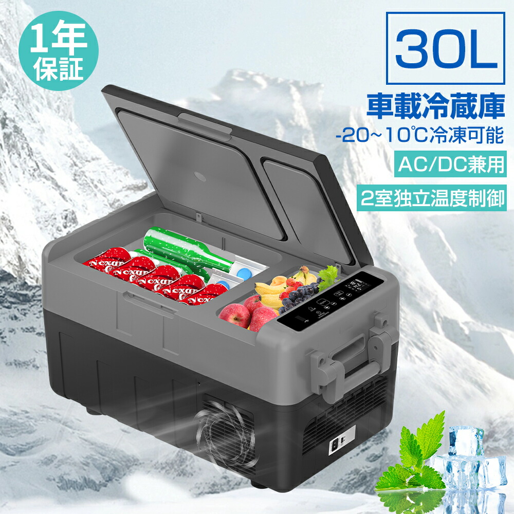 楽天市場】【11％OFFクーポン+P5倍☆3/1限定】車載冷蔵庫 2室