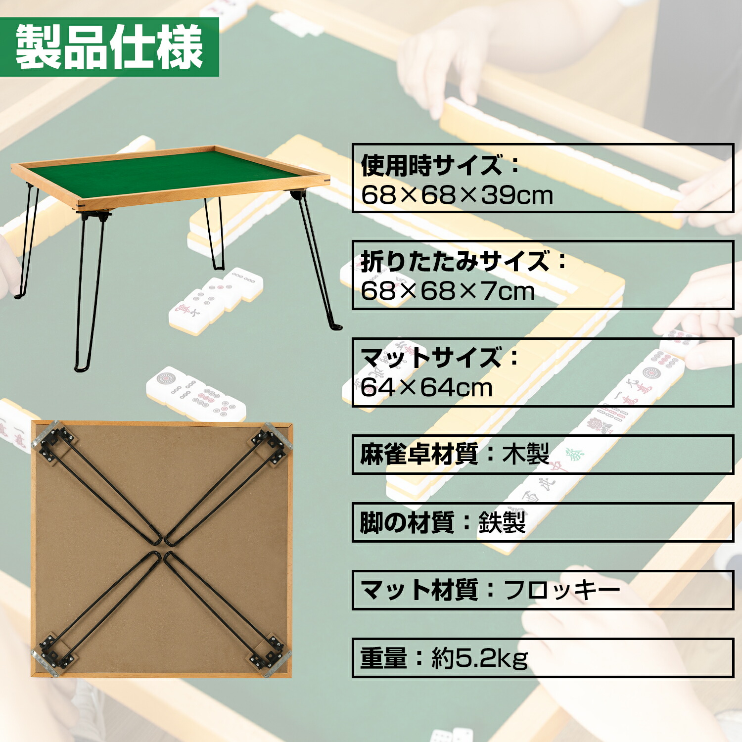 楽天市場】麻雀卓 折り畳み式 麻雀台 座卓式 軽量7kg 木製 安定性拔群