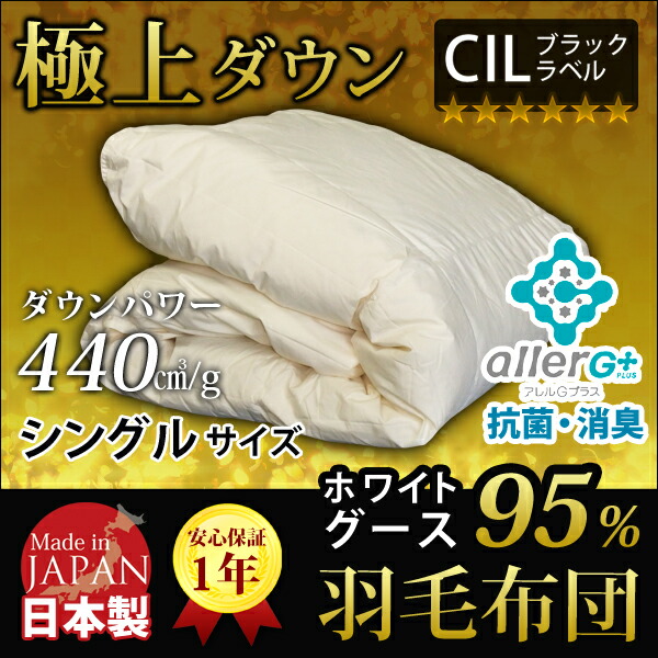 楽天市場】羽毛布団 シングル 洗える グースダウン 95％ 1年保証 日本