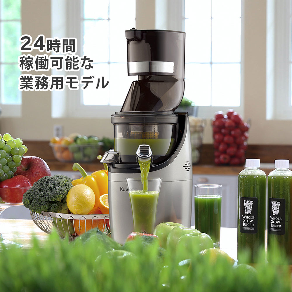 クビンス Kuvings ジューサー 大人気 クビンス製 ジューサー