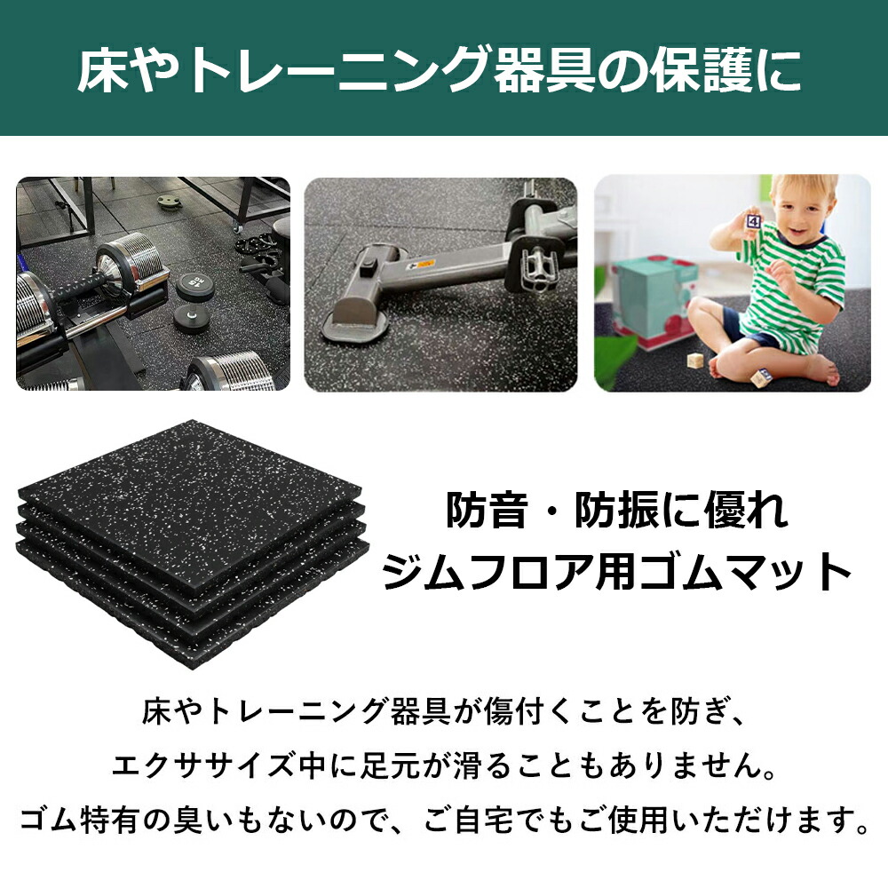 楽天市場】【全品10％OFFクーポン】ホームジム ゴムマット ジム