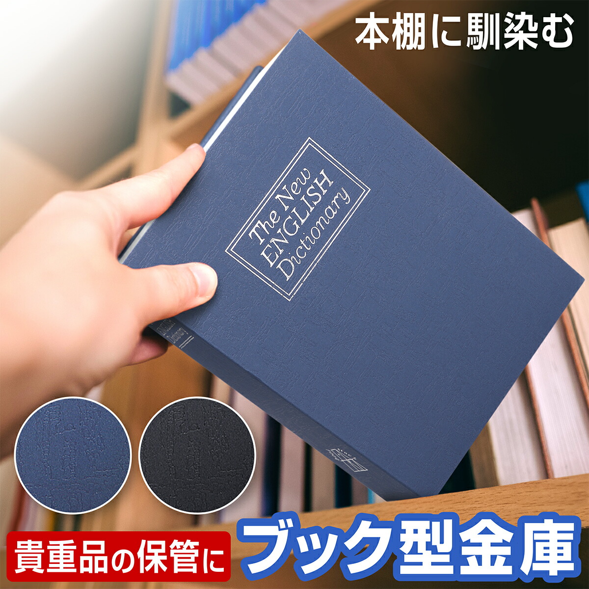 楽天市場】本型金庫 辞書型金庫 隠し金庫 セーフティーボックス キー