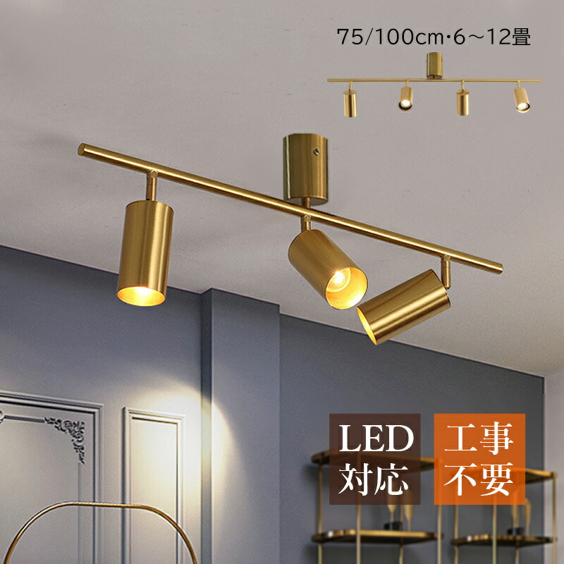 シーリング スポットライト 3灯」の人気商品一覧 | 安い商品を通販