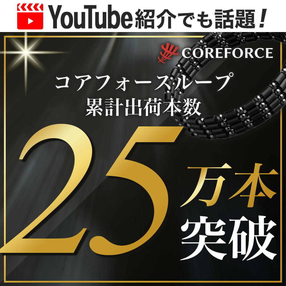 楽天市場】【楽天1位受賞】 コアフォース ループ ブラック 70cm 50cm