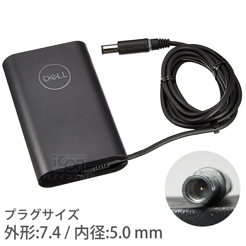 楽天市場】Dell 純正 ノートパソコン用 電源アダプタ 90W薄型 19.5V