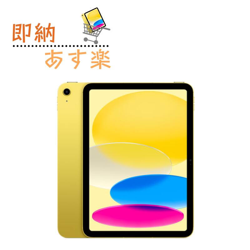楽天市場】[新品未開封] Apple iPad 10.9インチ 第10世代 Wi-Fi 64GB
