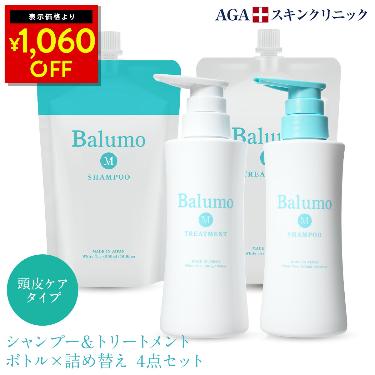 楽天市場】【1,060円引き】Balumo（ バルモ ）M シャンプー