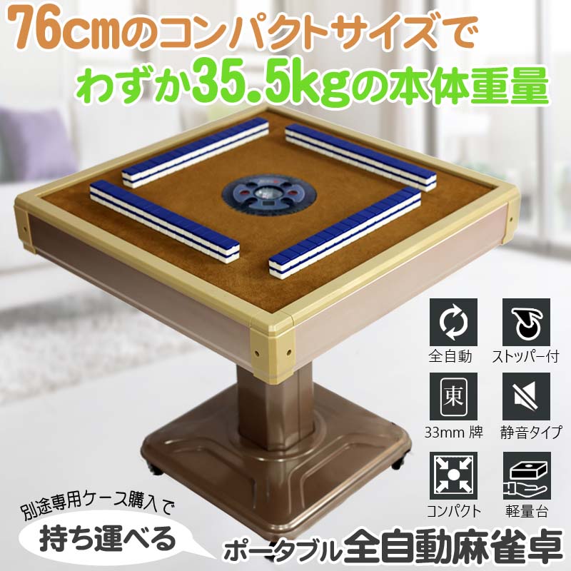 楽天市場】全自動麻雀卓 マージャン卓 自動麻雀卓 立卓式 雀荘33ミリ牌