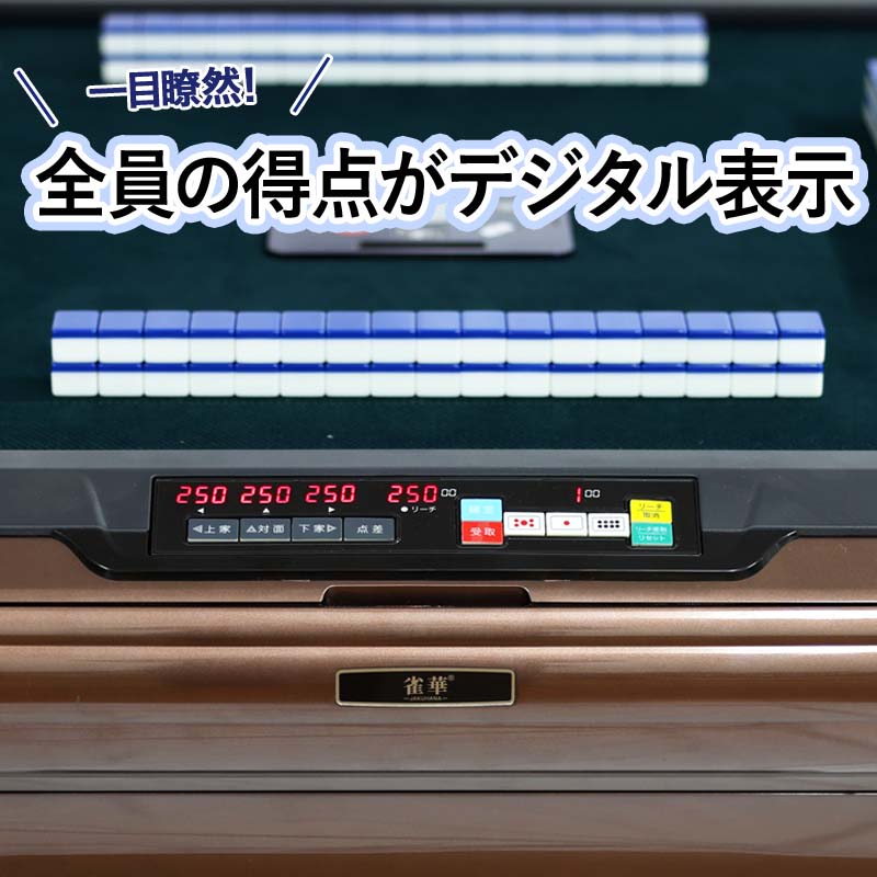 楽天市場】全自動麻雀卓 点数表示 NEWサイコロパネル 折りたたみ式
