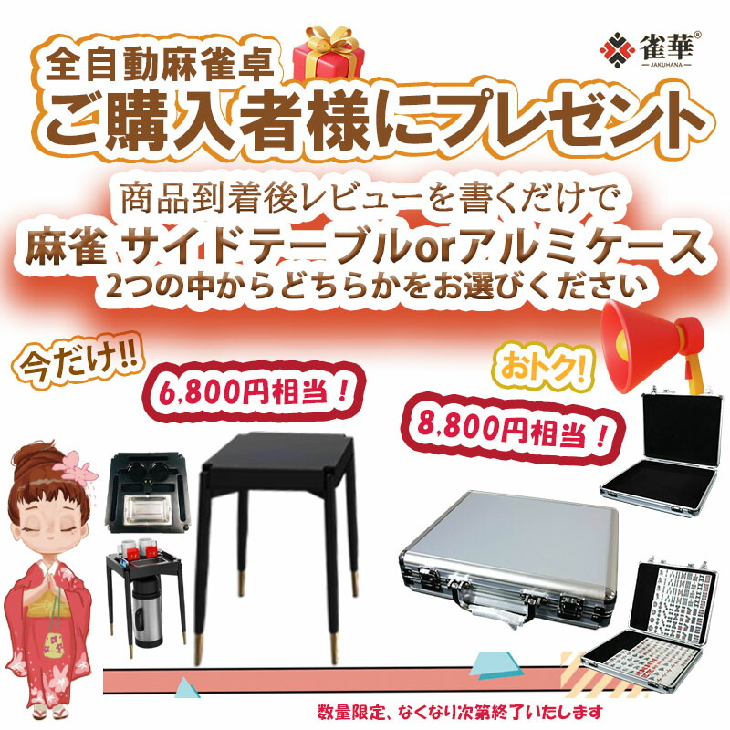 楽天市場】全自動麻雀卓 1年保証 赤牌点棒焼鳥除湿剤付 雀荘28mm牌 座
