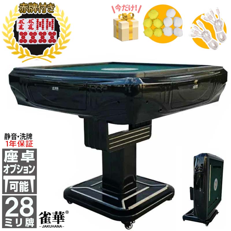 楽天市場】全自動麻雀卓 折りたたみ マージャン卓 雀荘牌28ミリ牌×2＋