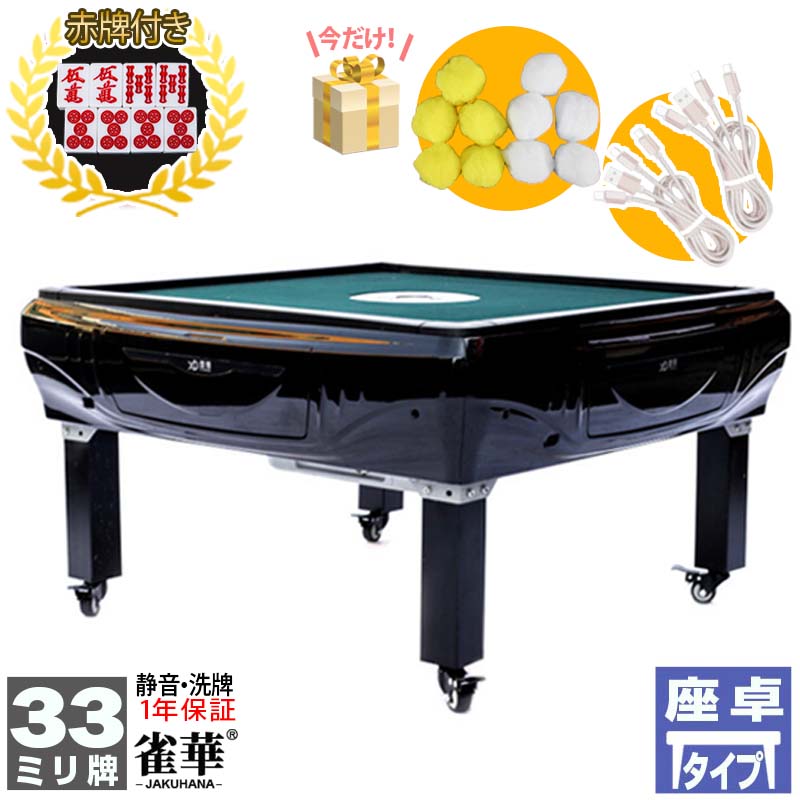 訳アリ 全自動座卓麻雀卓 33mm 動作確認済み全自動 家庭用 座卓 静音