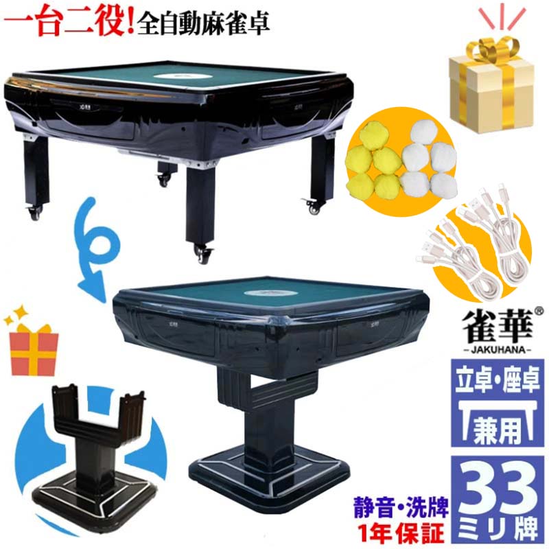 楽天市場】兼用全自動麻雀卓 自動麻雀卓 麻雀 座卓 折畳 兼用