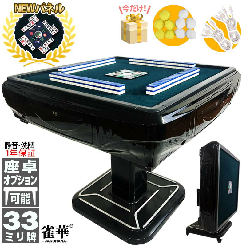 楽天市場】全自動麻雀卓 折りたたみ 四角サイコロパネル マージャン卓