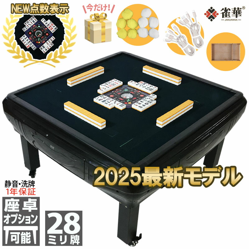 楽天市場】全自動麻雀卓 点数表示 点棒デジタル表示 四角パネル