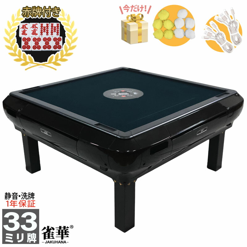 楽天市場】麻雀 全自動麻雀卓 麻雀卓 麻雀セット 麻雀卓 全自動 麻雀