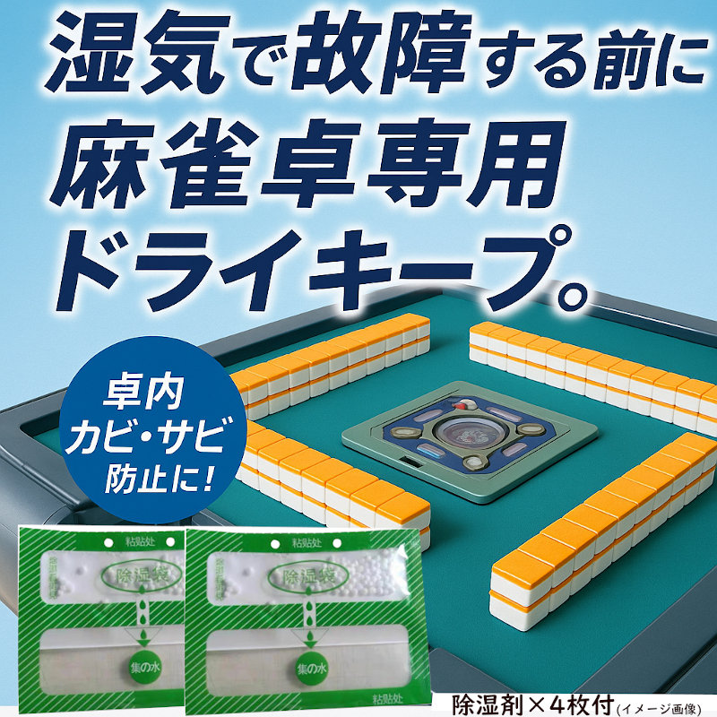 楽天市場】全自動麻雀卓 1年保証 赤牌点棒焼鳥除湿剤 雀荘28mm牌 座卓