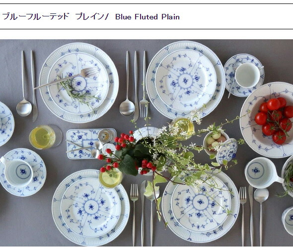 楽天市場】ロイヤルコペンハーゲン 102 ブルーフルーテッド プレイン
