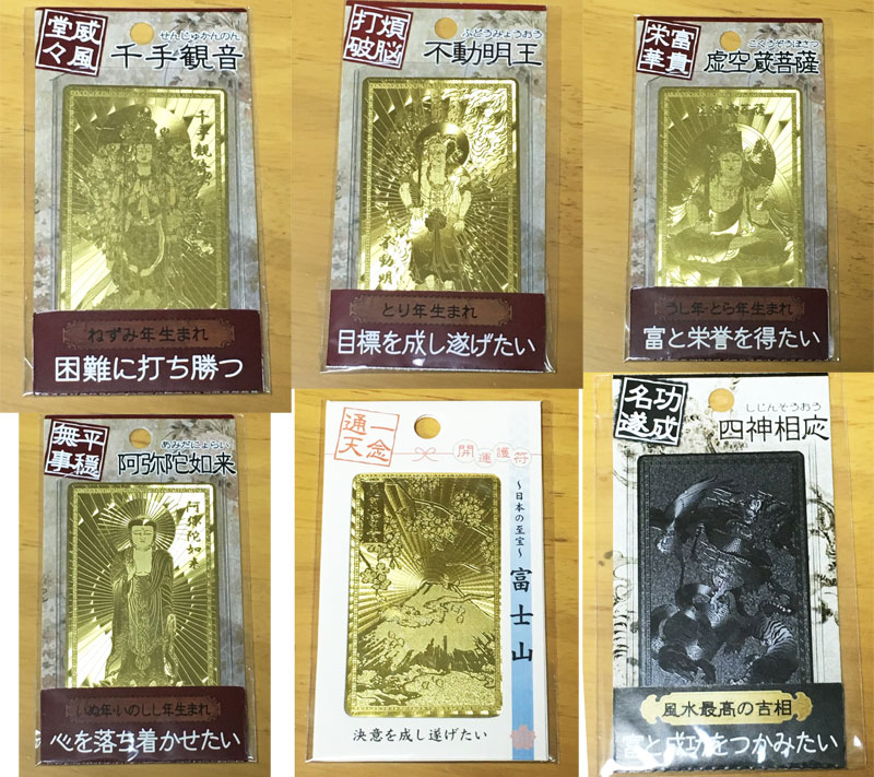 楽天市場】【選べる】開運護符カード【約7.5×4.5cm】【魔よけ