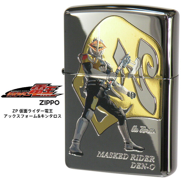 楽天市場】Zippo ジッポー ZIPPO 仮面ライダー 電王 DEN-O ロッド