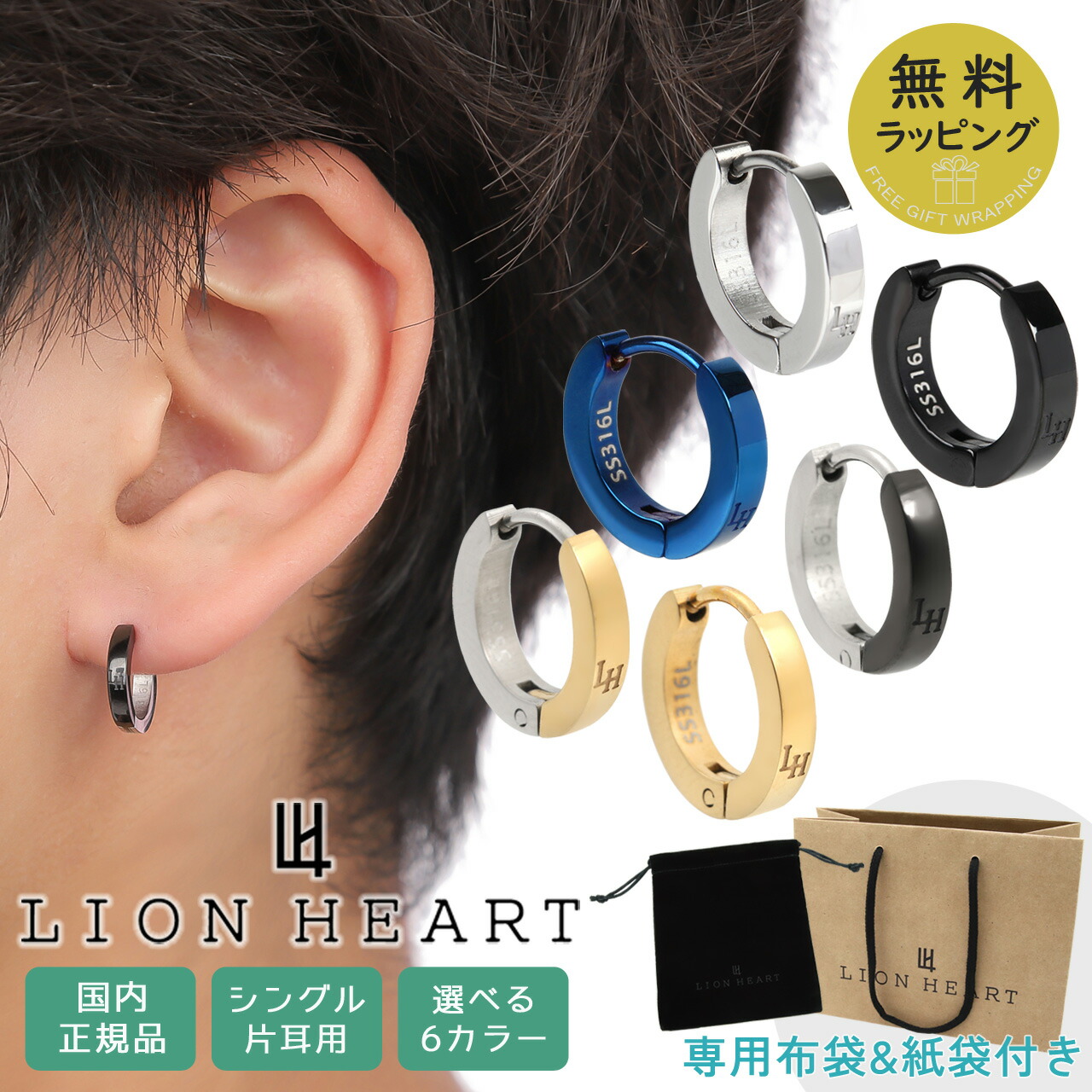 楽天市場】ライオンハート ピアス 片耳 メンズ 男性用 シングル フープ