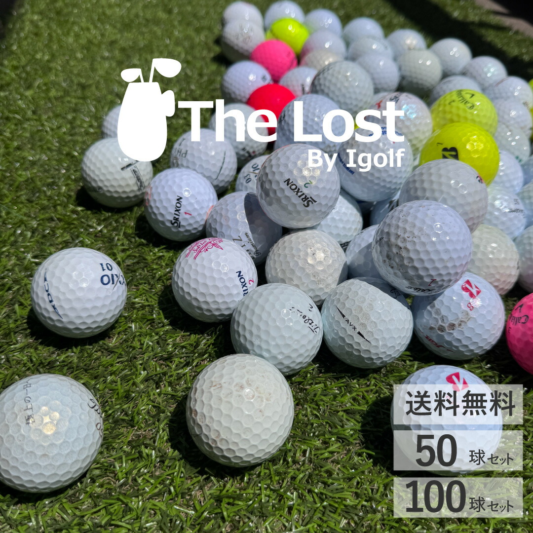 楽天市場】ゴルフボール ロストボール 激安 大量 50球セット・100球