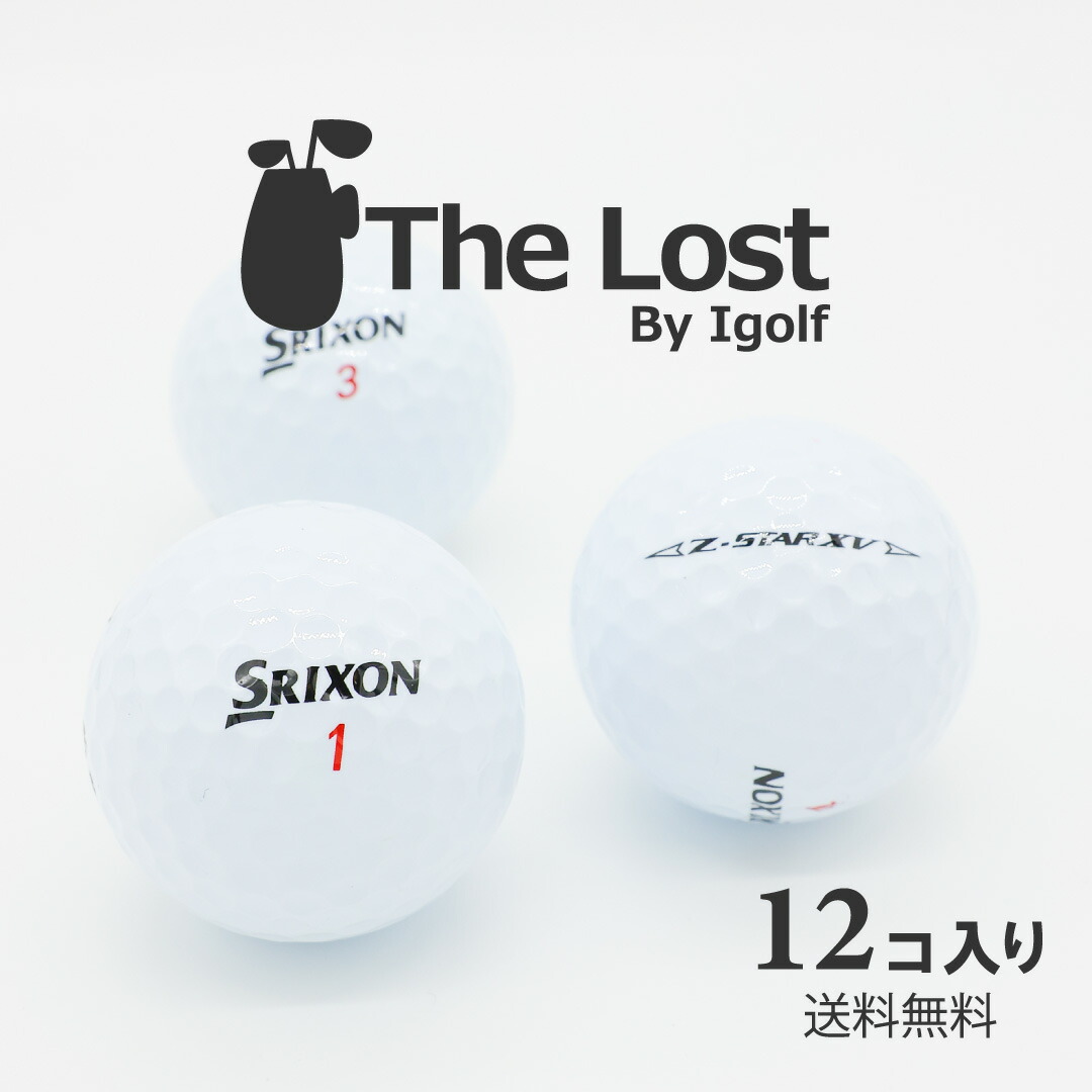 楽天市場】ゴルフボール ロストボール SRIXON スリクソン Z-STAR XV